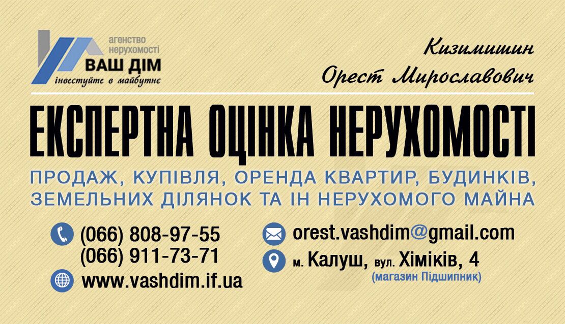 Ваш дім